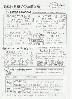 3月乳幼児おたよりPDF 001.jpg