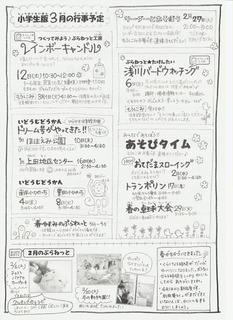 3月小学生おたよりPDF 001.jpg